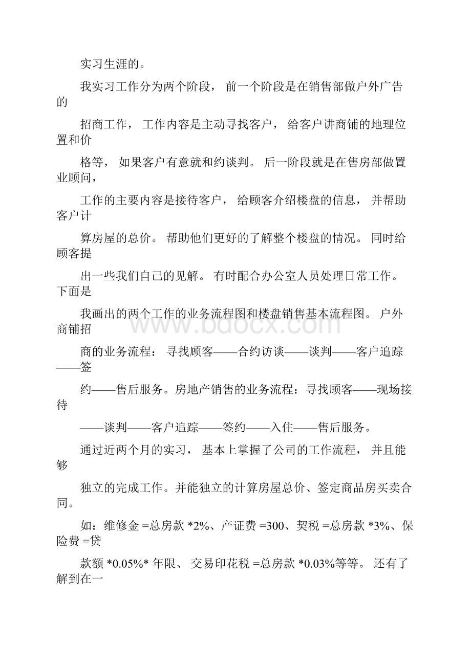 租赁实习报告3篇工作报告.docx_第3页