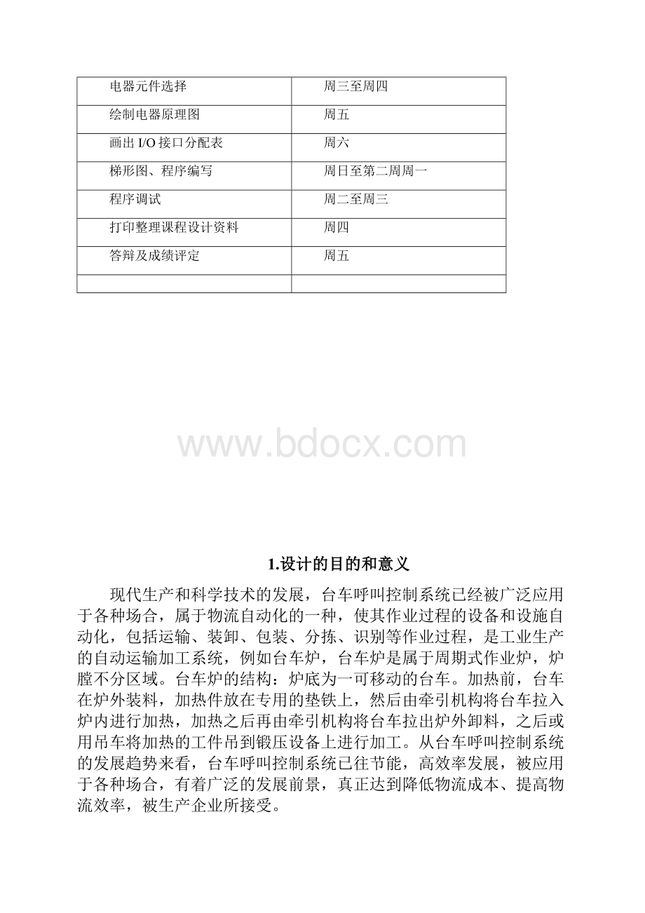 基于S7200PLC的装卸料小车控制系统设计.docx_第3页