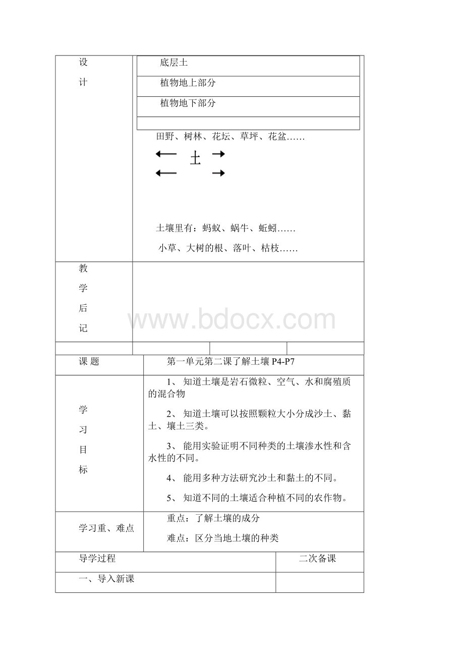 苏教版小学科学三年级下册教案 全册.docx_第3页