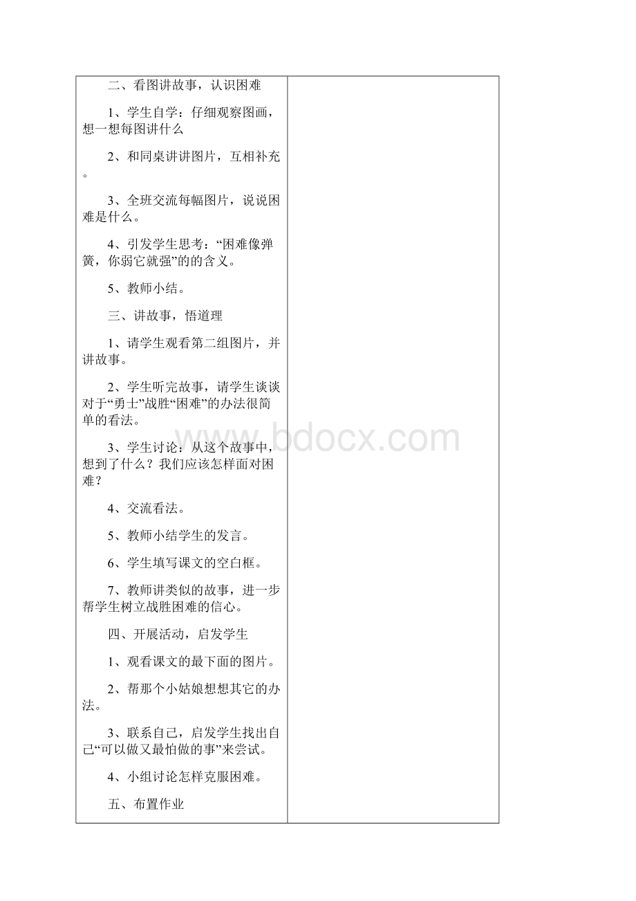 四上品德教案.docx_第2页