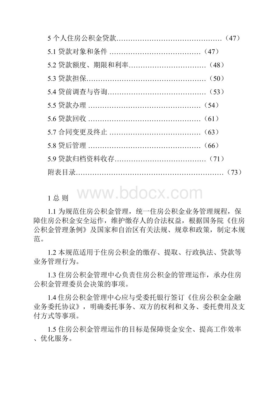 广西住房公积金业务管理方案计划规范标准.docx_第2页