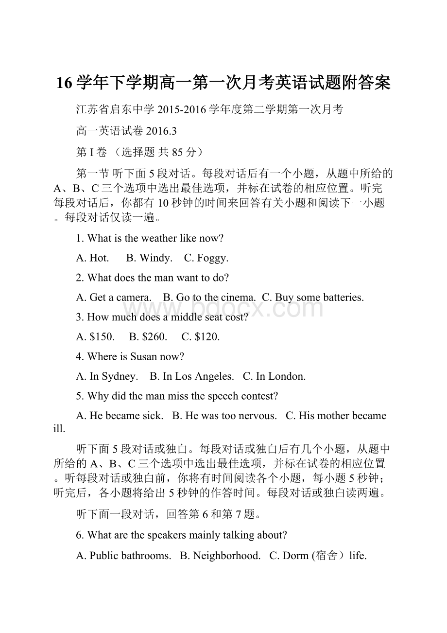 16学年下学期高一第一次月考英语试题附答案.docx