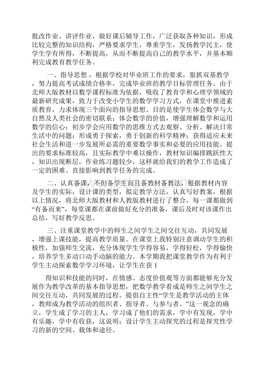 小学教师个人述职报告.docx_第3页