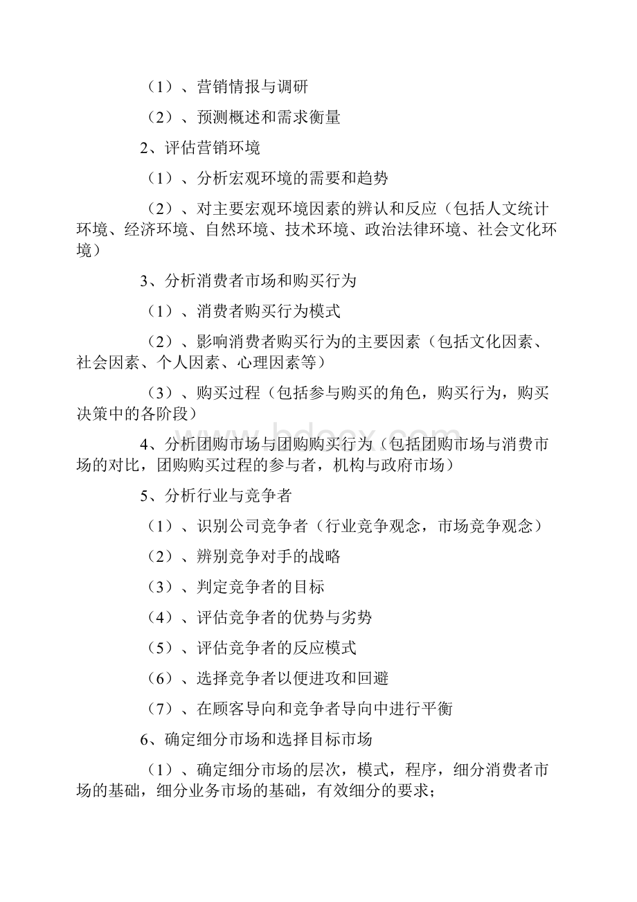 营销策划方案精选7篇.docx_第3页