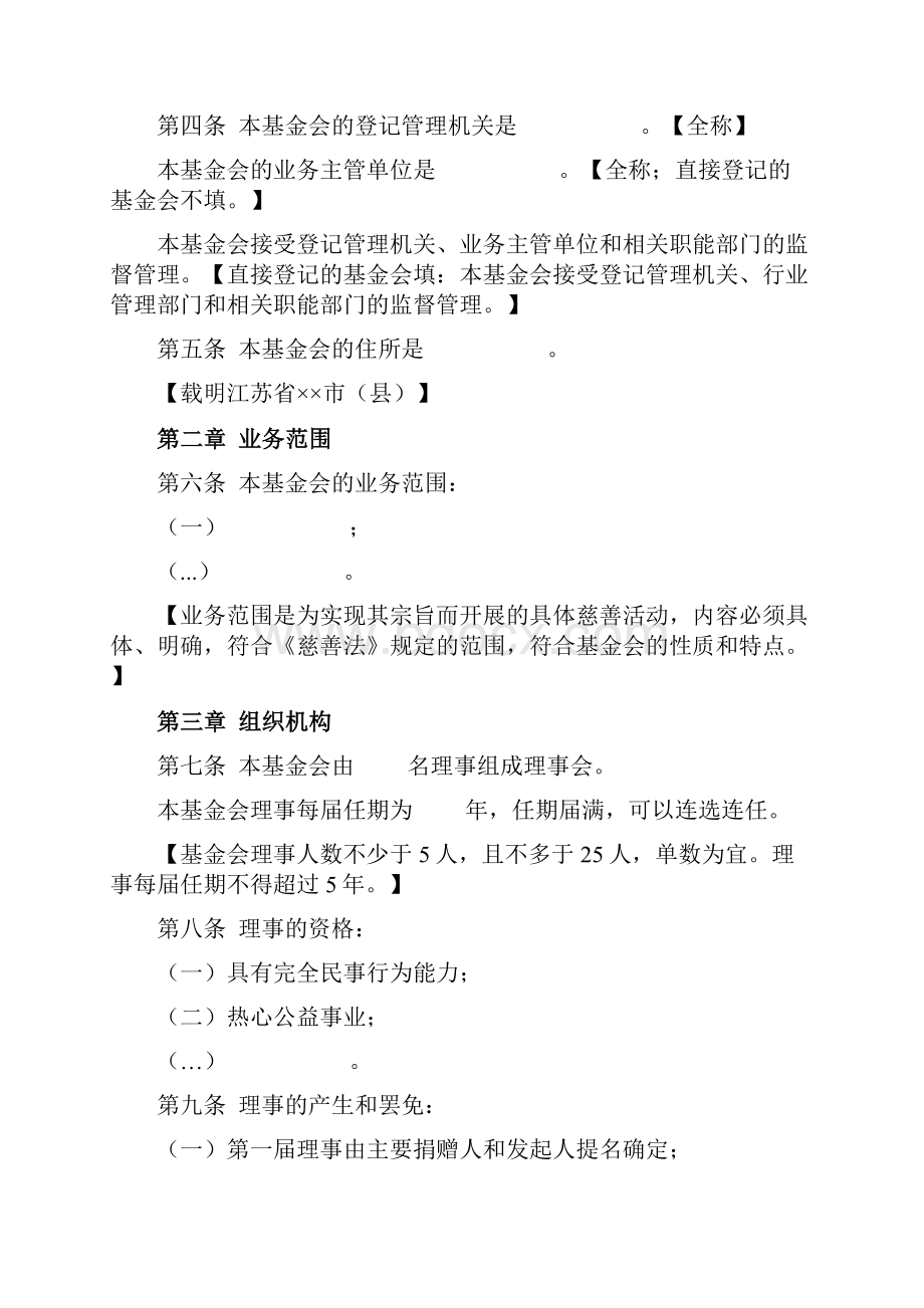 江苏省基金会章程示范文本.docx_第2页