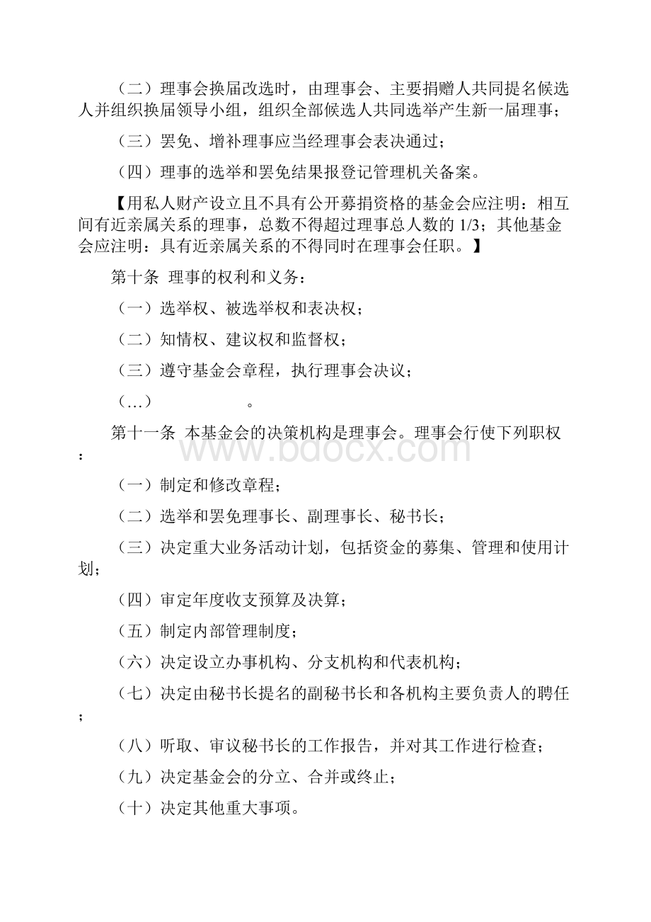 江苏省基金会章程示范文本.docx_第3页