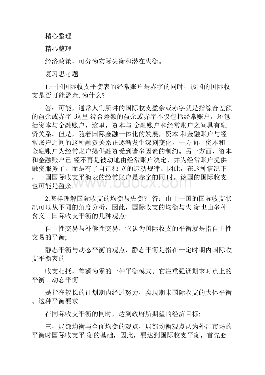 姜波克《国际金融新编》课后习题答案.docx_第2页