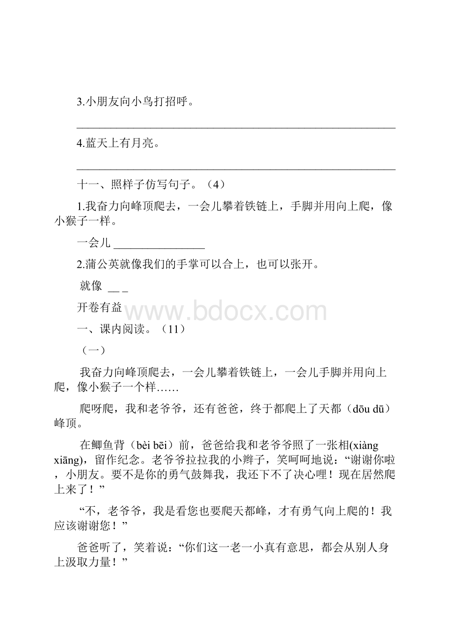 三年级语文上册单元测试题附答案全册.docx_第3页