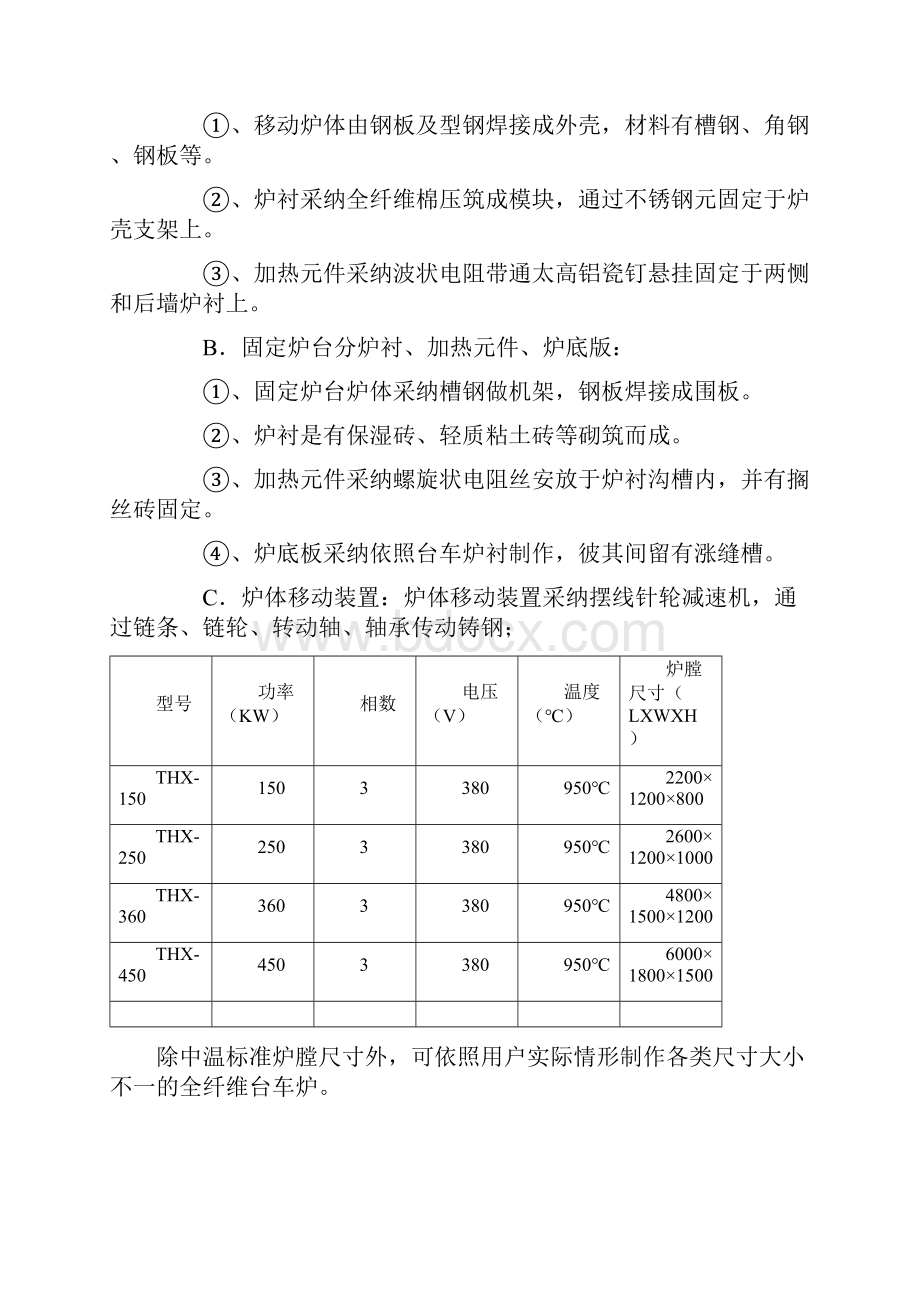 罩式炉功能概述.docx_第2页