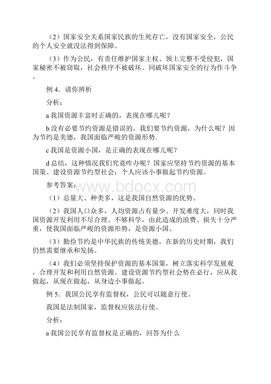 河南省中招思想品德常见题型示例.docx_第3页