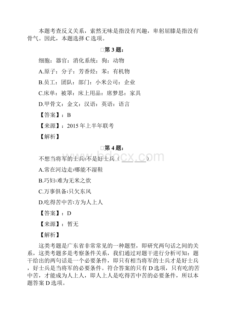 河南省公务员考试行测模拟练习题类比推理861.docx_第2页