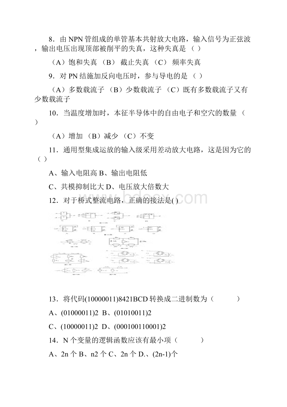 电子技术基础试题库.docx_第2页