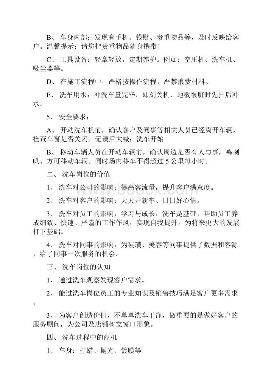 洗车标准化作业流程草案.docx_第2页