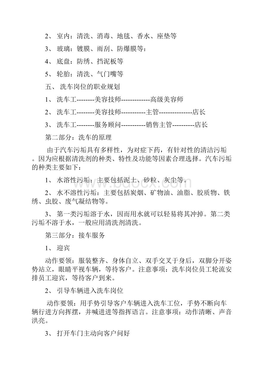 洗车标准化作业流程草案.docx_第3页