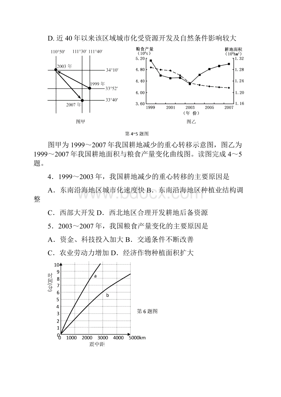 届浙江省杭州外国语学校高三上学期期中考试地理试.docx_第3页