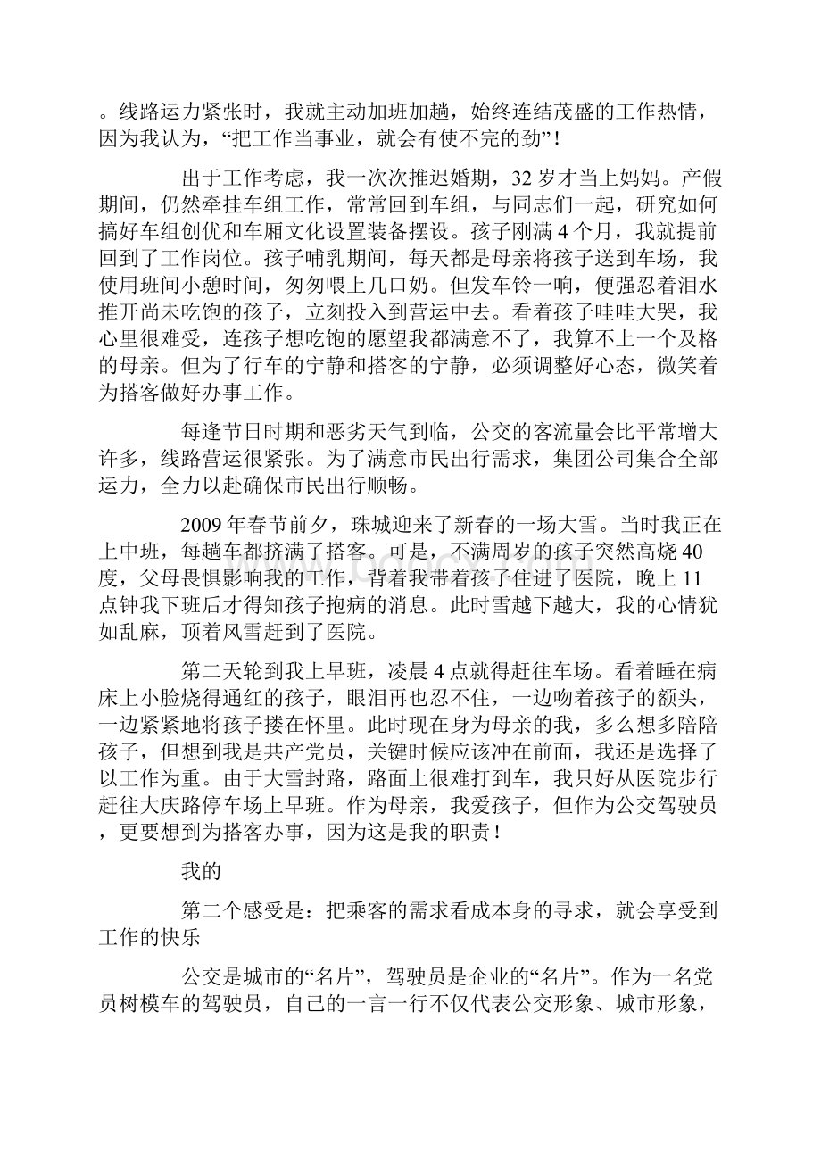 优秀驾驶员事迹发言稿.docx_第2页