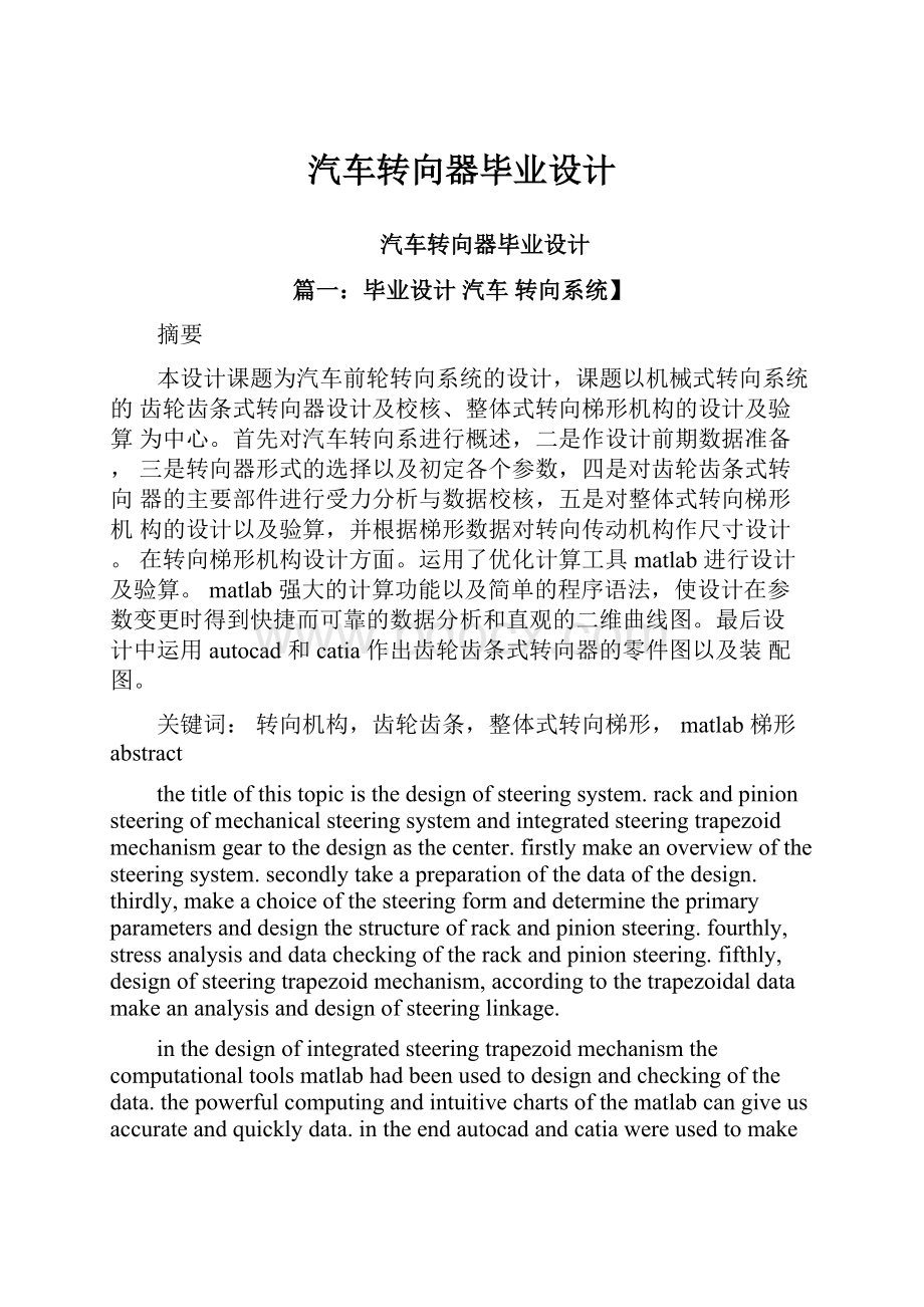 汽车转向器毕业设计.docx_第1页