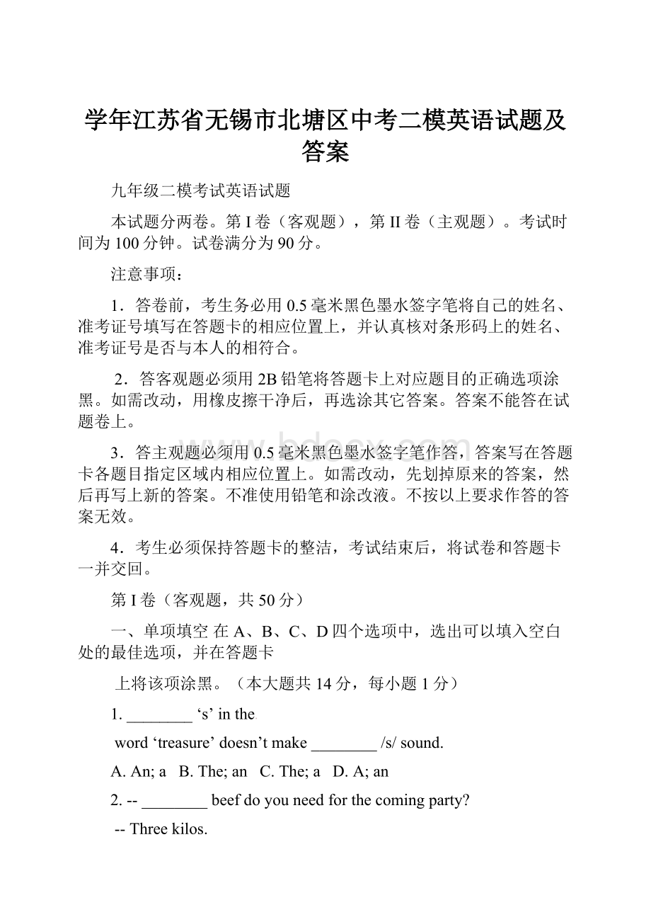 学年江苏省无锡市北塘区中考二模英语试题及答案.docx