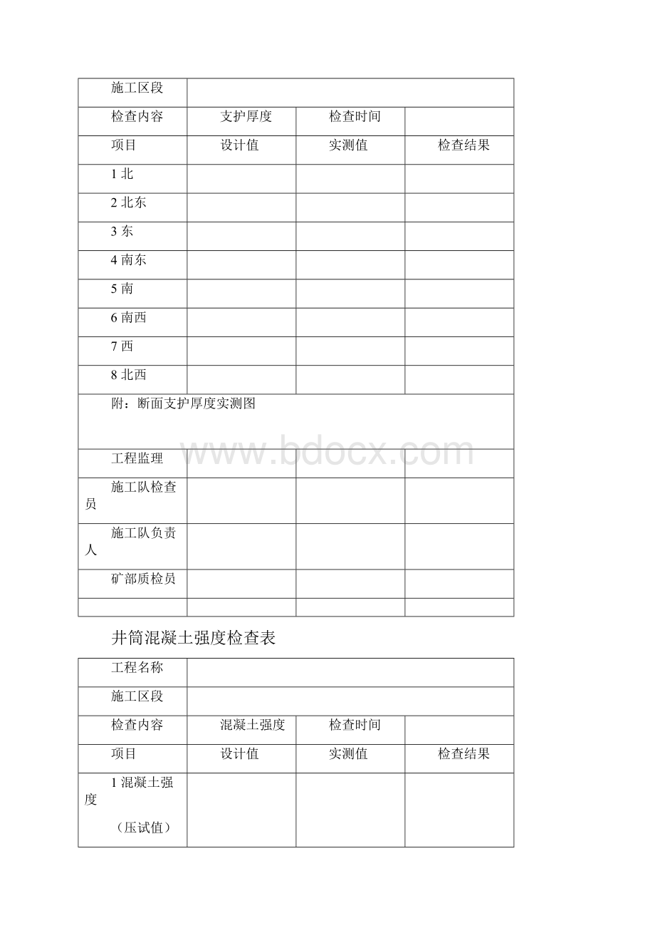 竖井基建质量检查表.docx_第2页