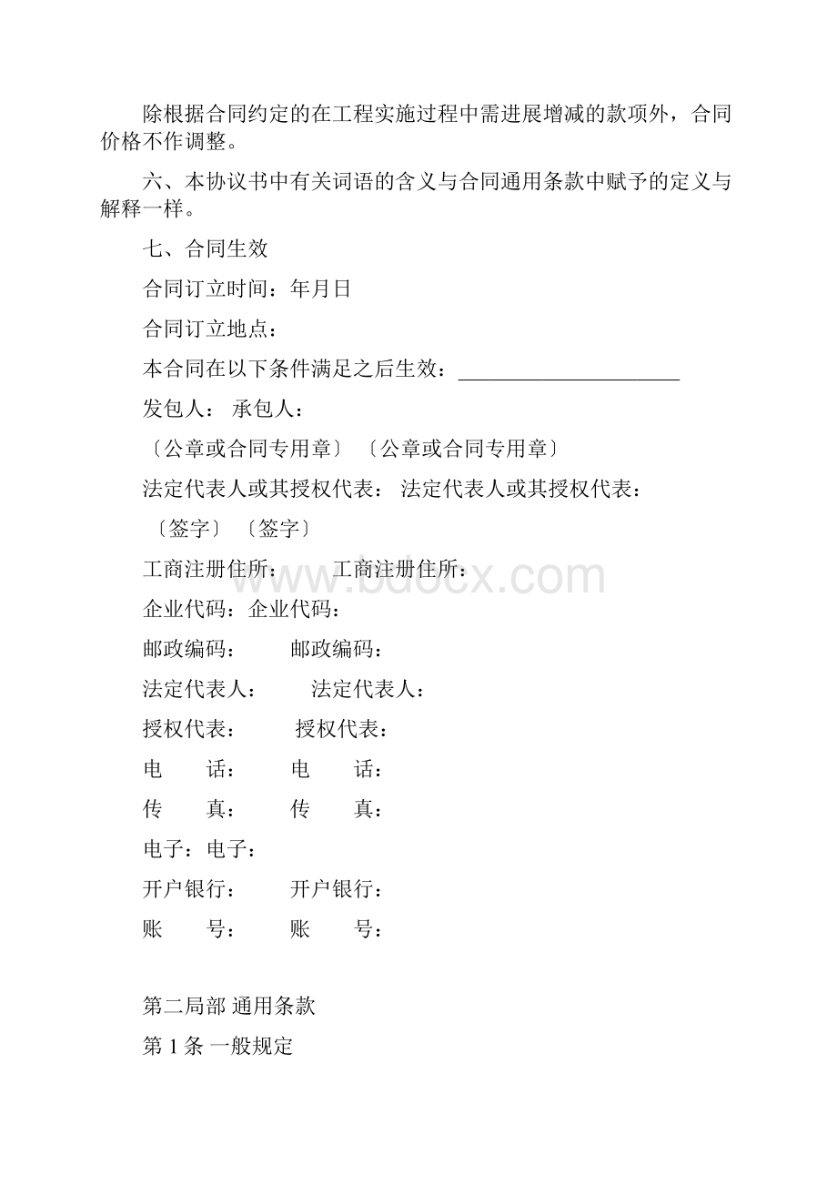 工程总承包合同书范本EPC.docx_第2页