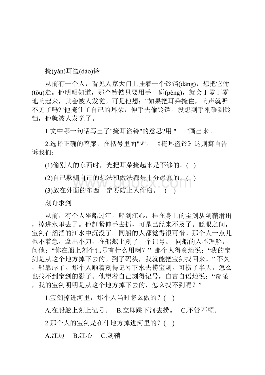 成语故事测试题.docx_第3页