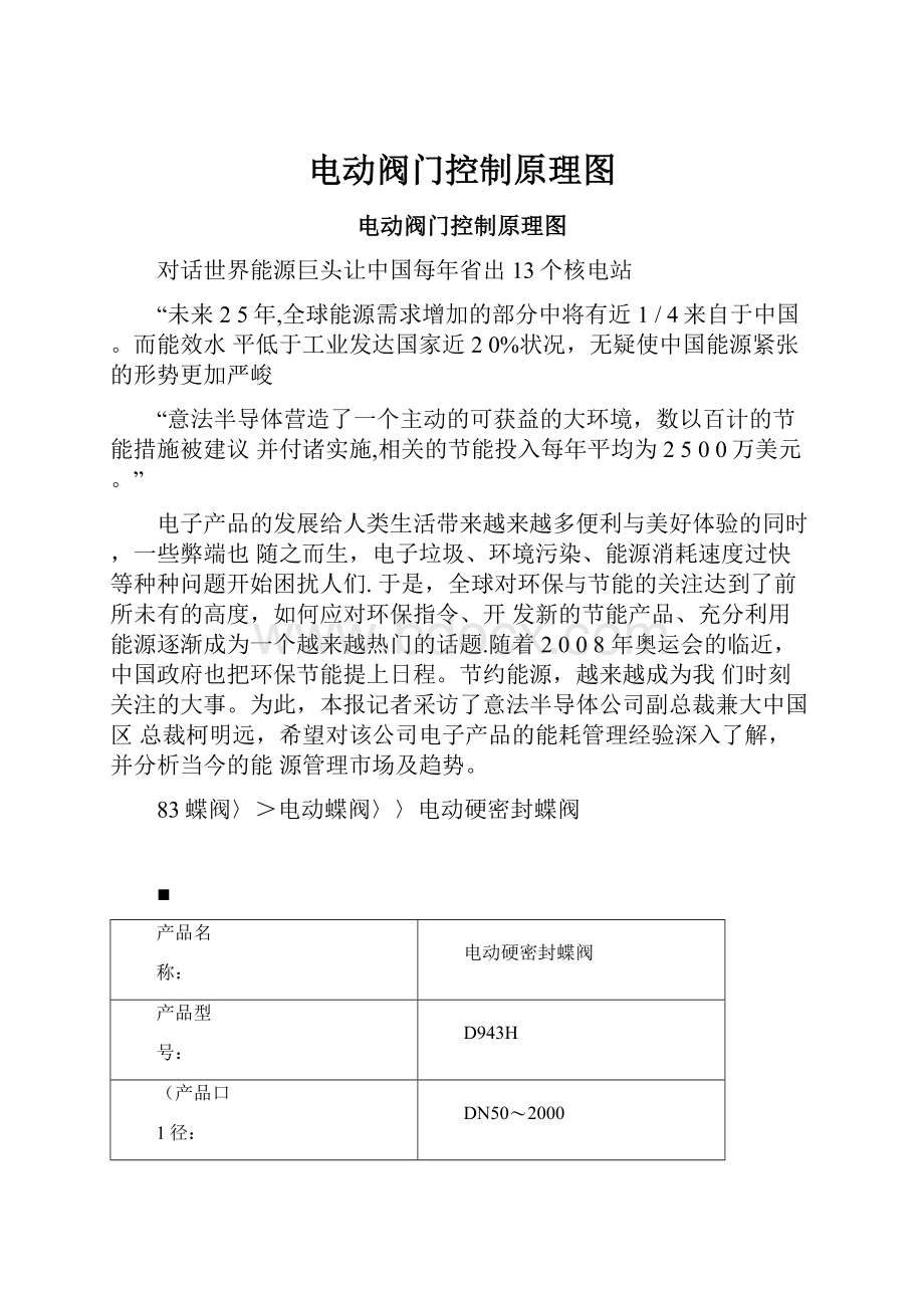 电动阀门控制原理图.docx