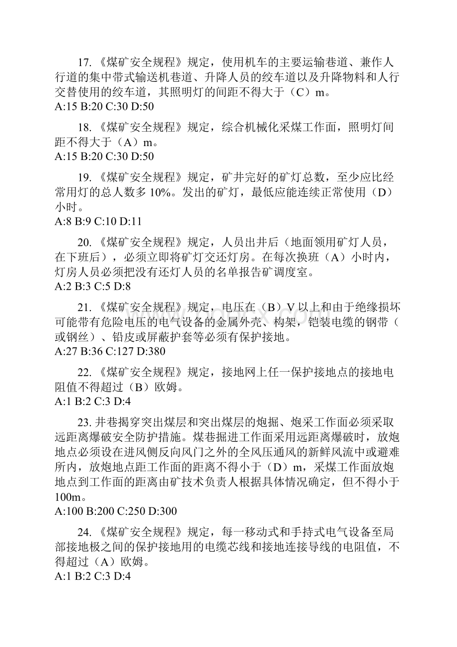 电气系统复习题.docx_第3页