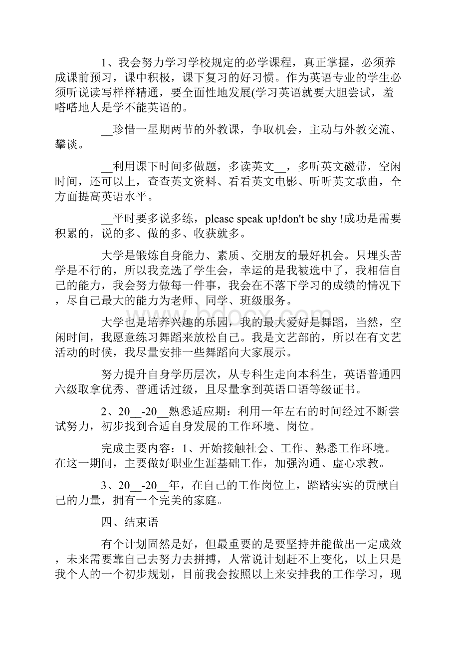 精选未来职业规划职业规划4篇.docx_第2页