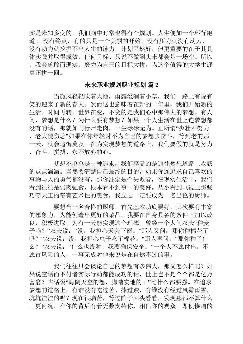 精选未来职业规划职业规划4篇.docx_第3页