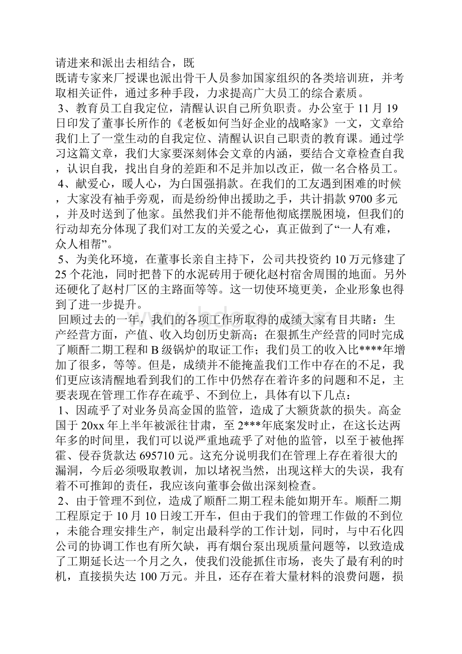 企业年终总结报告格式.docx_第3页