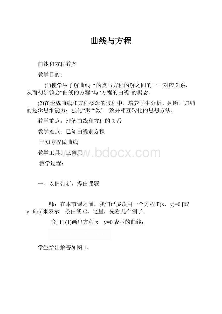 曲线与方程.docx_第1页