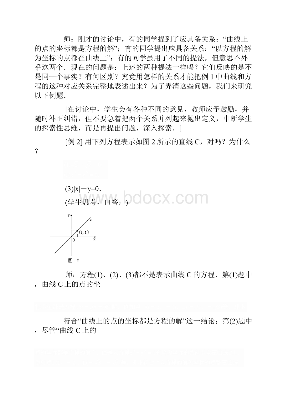 曲线与方程.docx_第3页