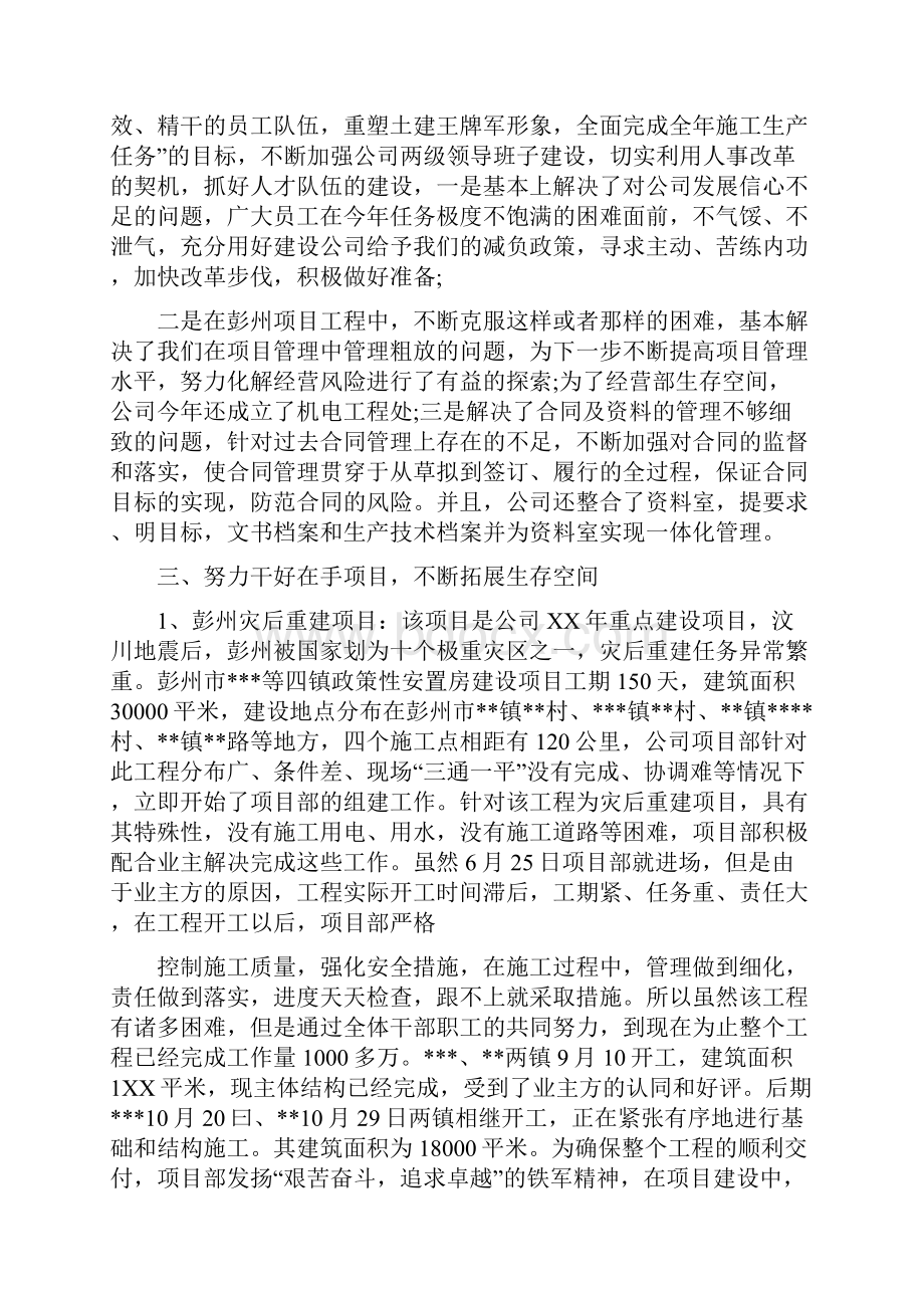 建筑工作总结范文合辑与建筑工地土建安全员工作总结汇编.docx_第2页