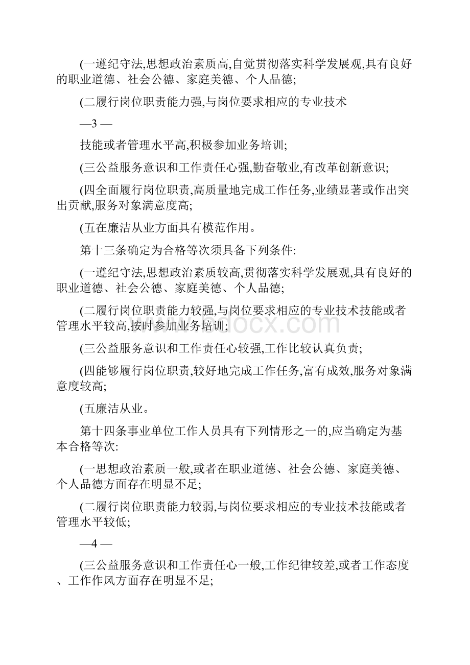 事业单位工作人员岗位绩效考核暂行办法.docx_第3页