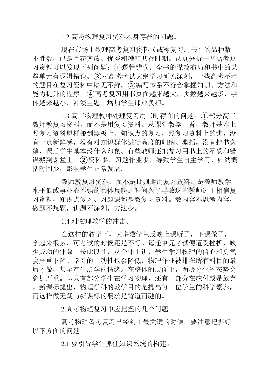 高三物理复习课教学存在问题及对策探索.docx_第2页