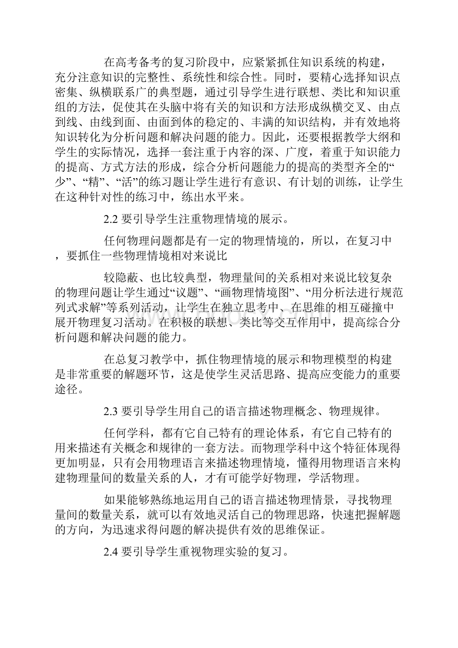 高三物理复习课教学存在问题及对策探索.docx_第3页