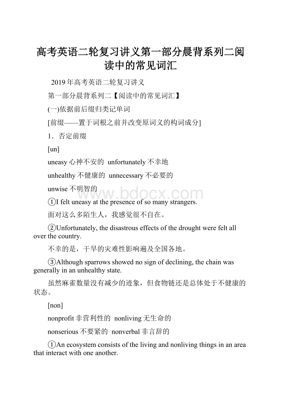 高考英语二轮复习讲义第一部分晨背系列二阅读中的常见词汇.docx