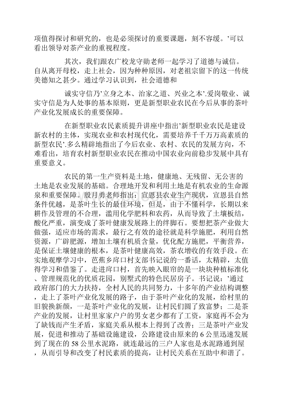 茶叶培训心得体会心得报告.docx_第3页