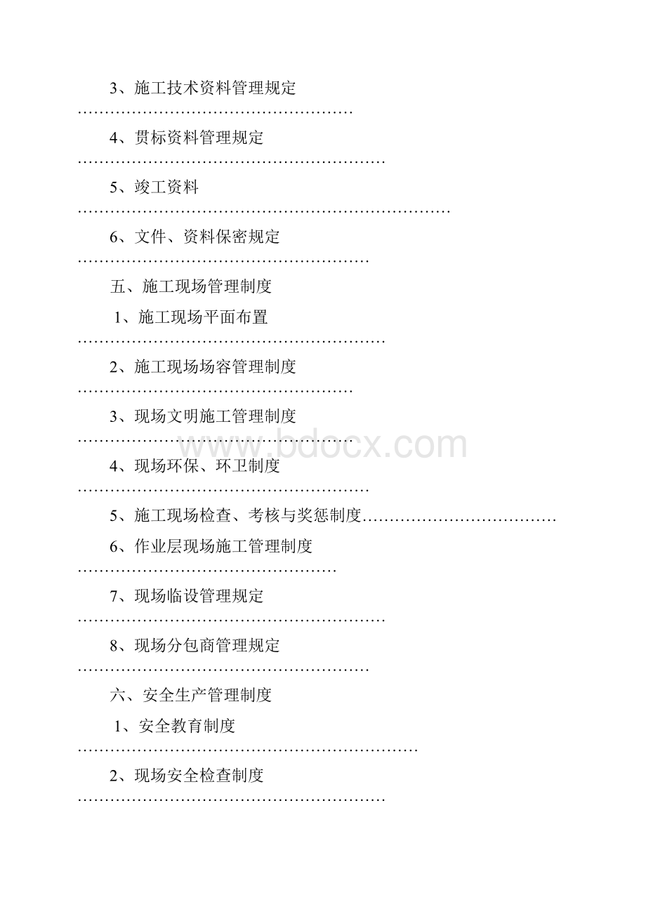 建筑工程项目管理制度大全.docx_第3页