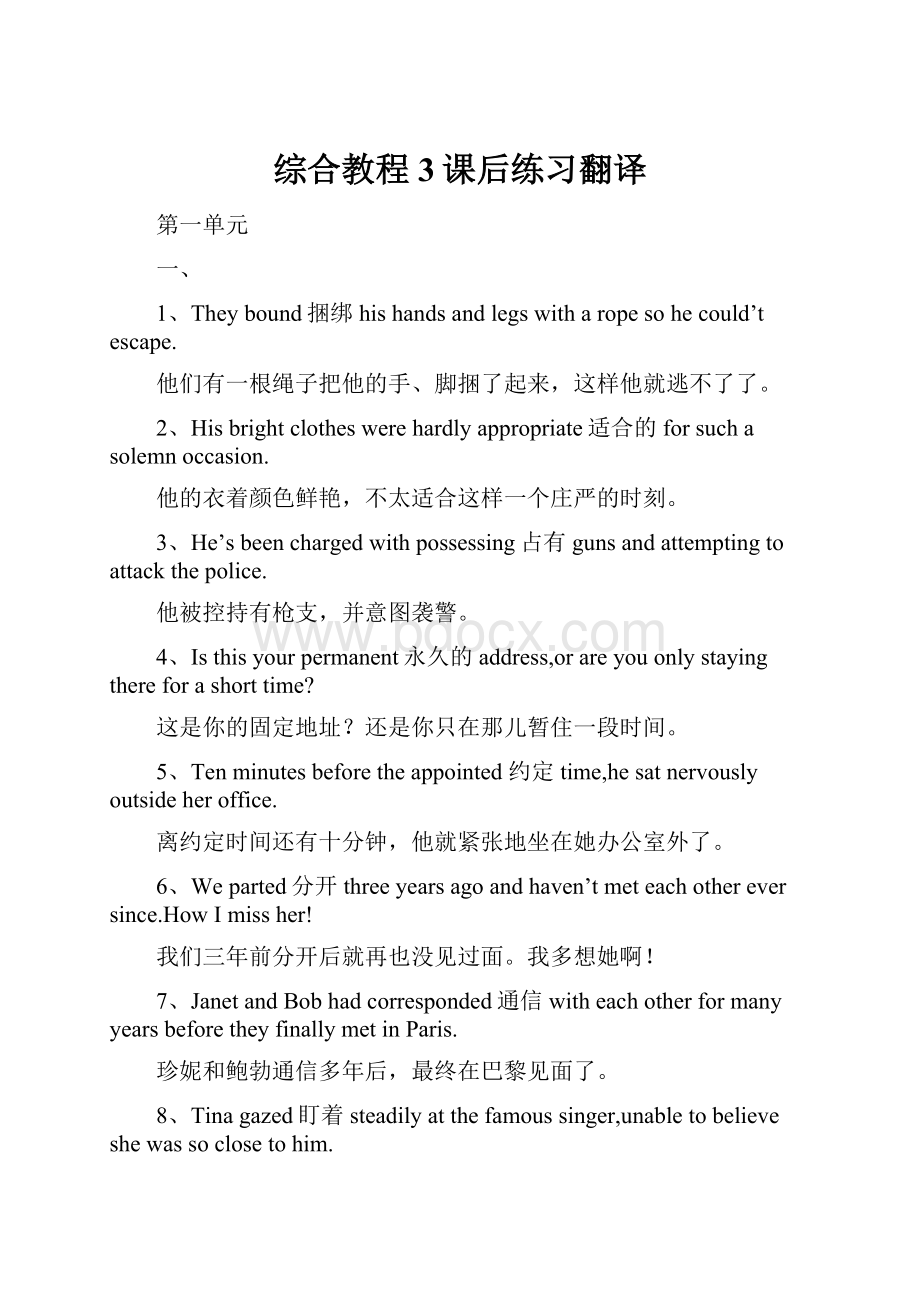 综合教程3课后练习翻译.docx