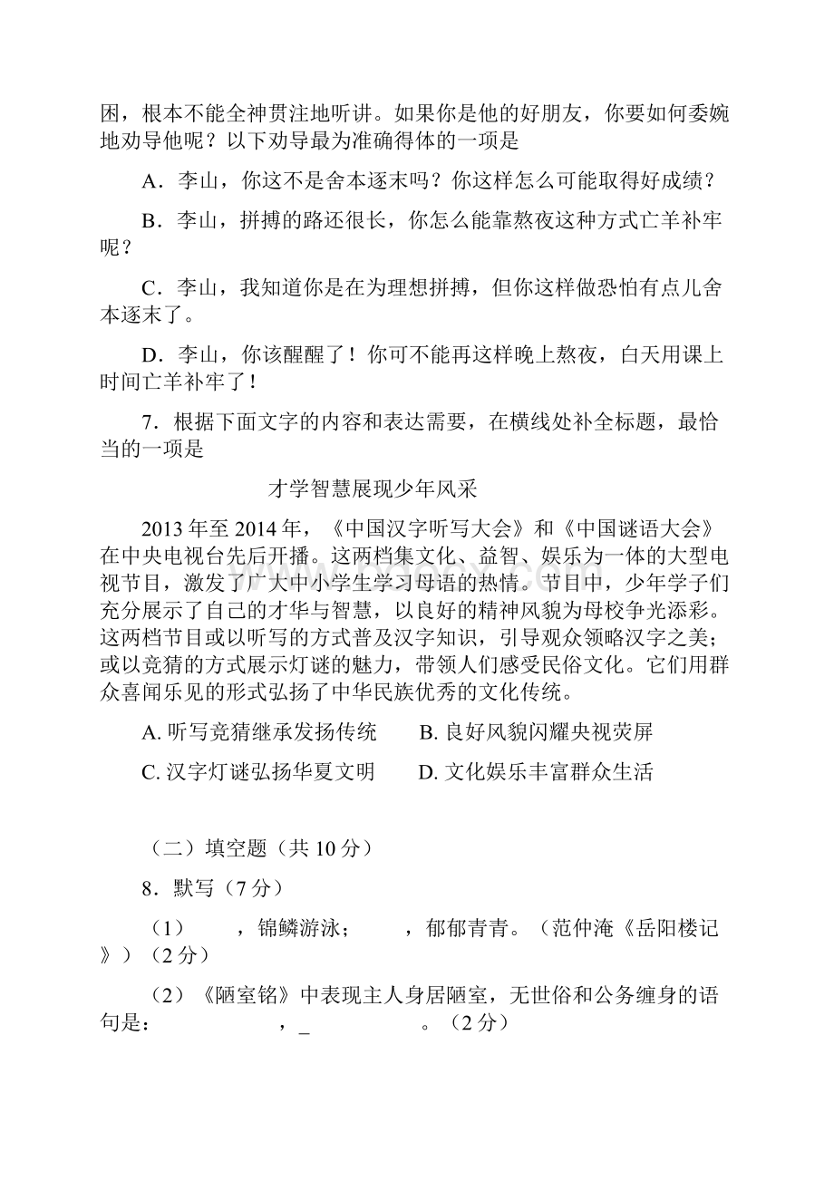 西城区一模语文卷及答案.docx_第3页