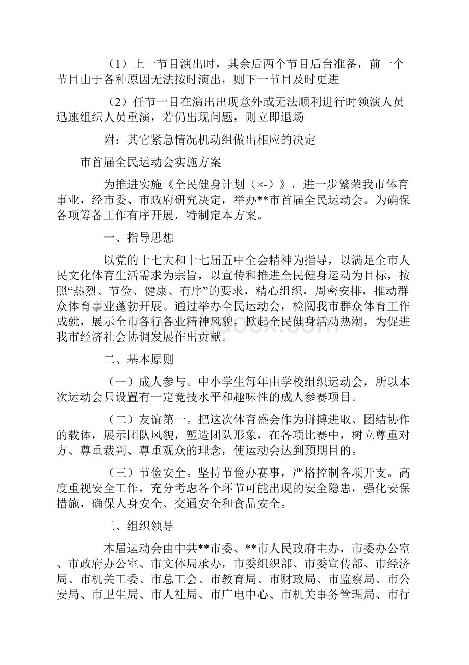 运动会实施方案3篇.docx_第3页