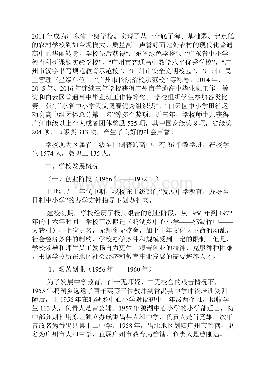 广州第七十一中学校史.docx_第2页