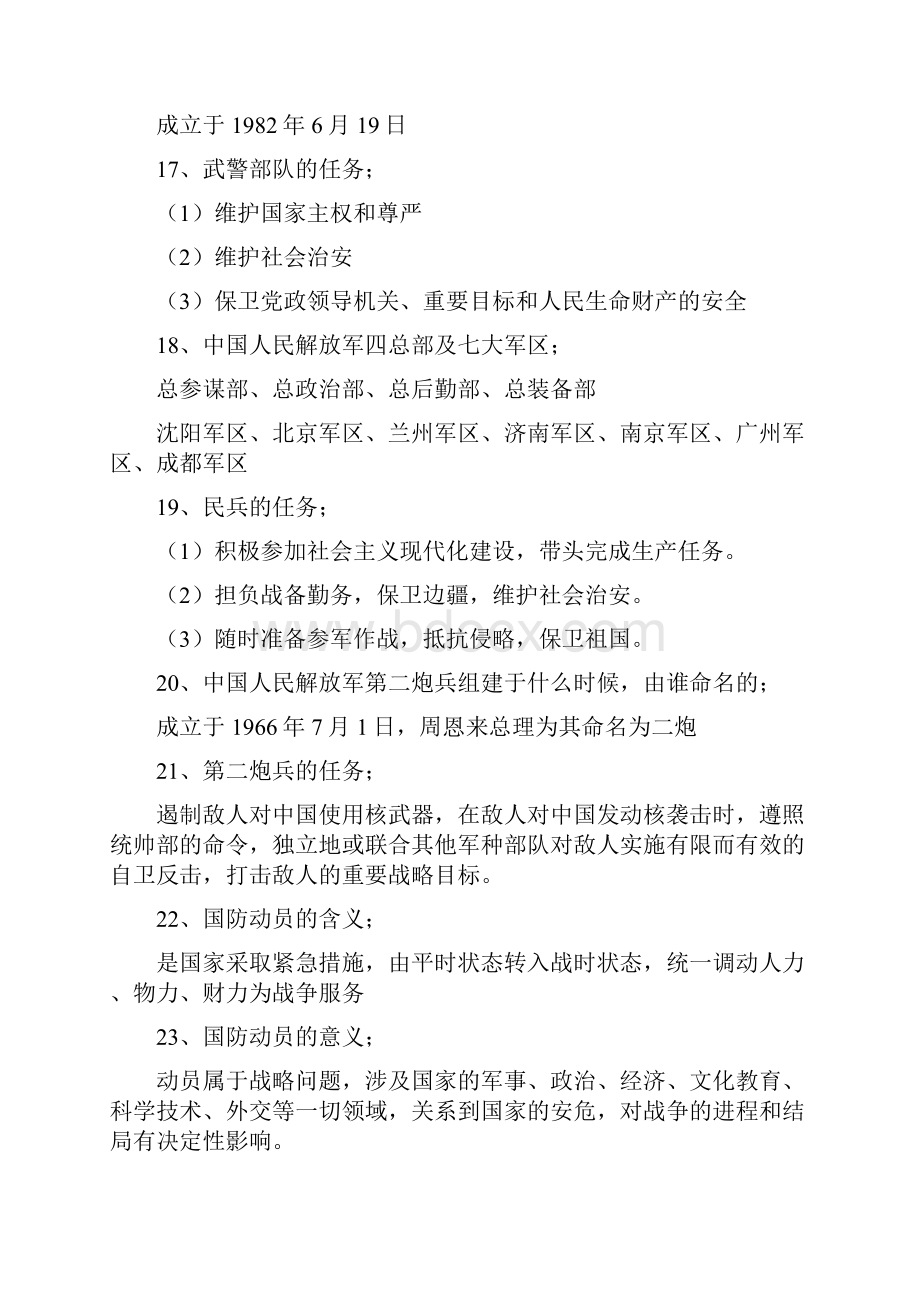 级学生军事理论课.docx_第3页