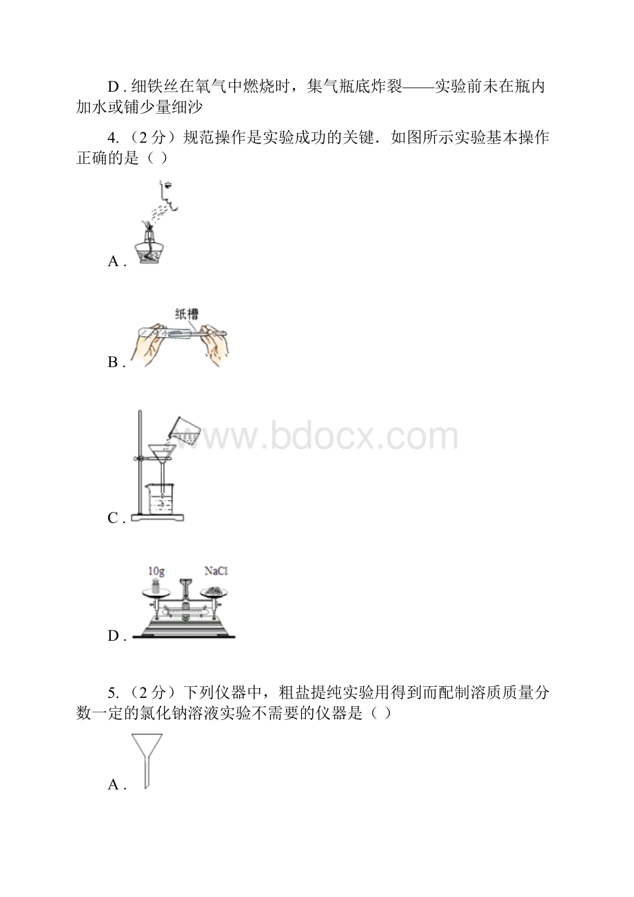 人教版九年级下册第十一单元盐 化肥 实验活动8 粗盐中难溶性杂质的去除同步训练I卷.docx_第2页