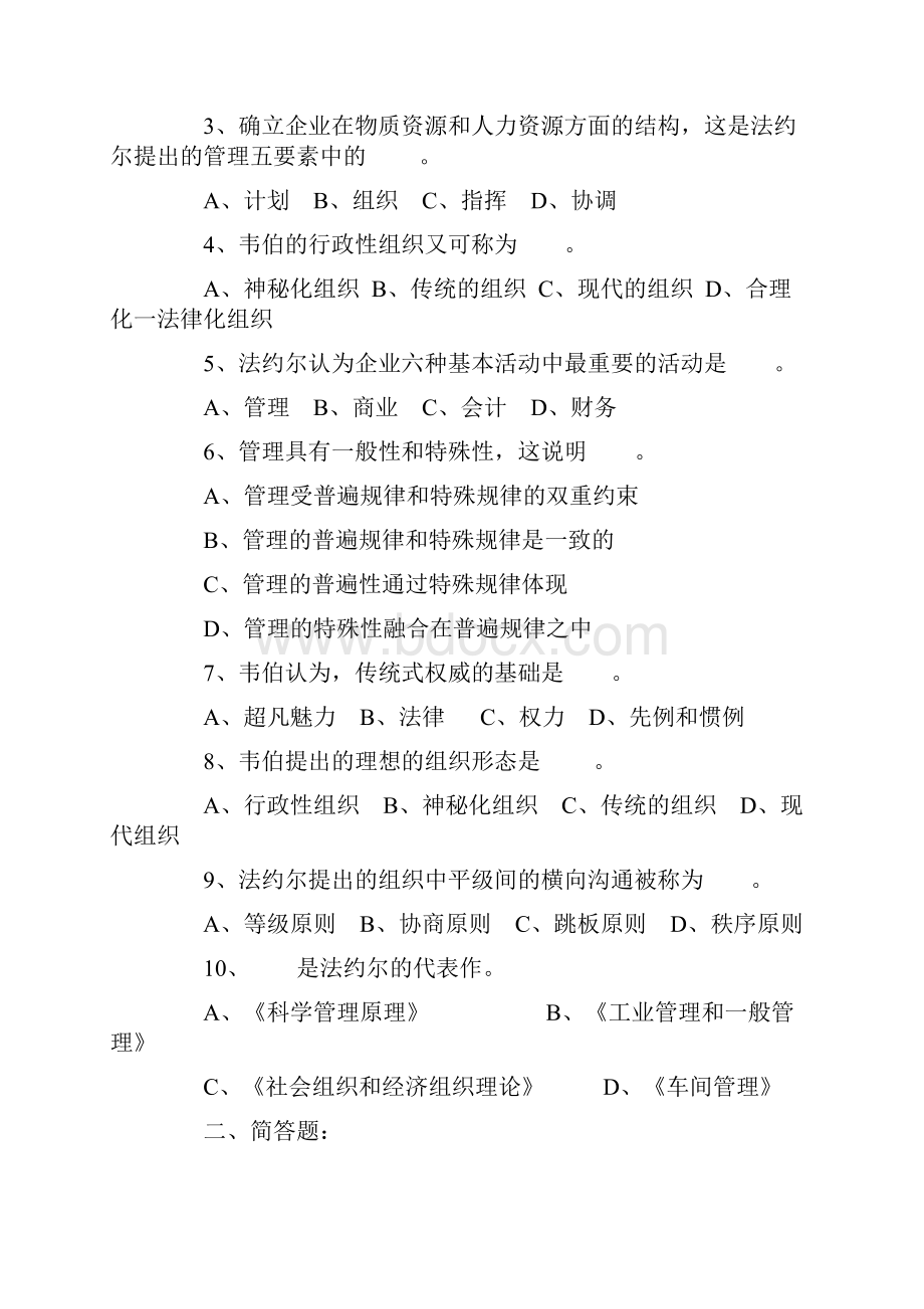 管理学各章习题.docx_第3页