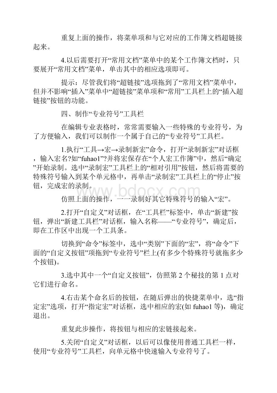 Excel表格的24招必学秘技.docx_第3页