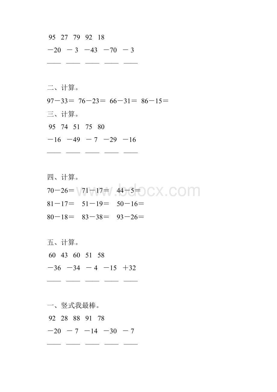 二年级数学上册100以内的减法综合练习题 9.docx_第2页