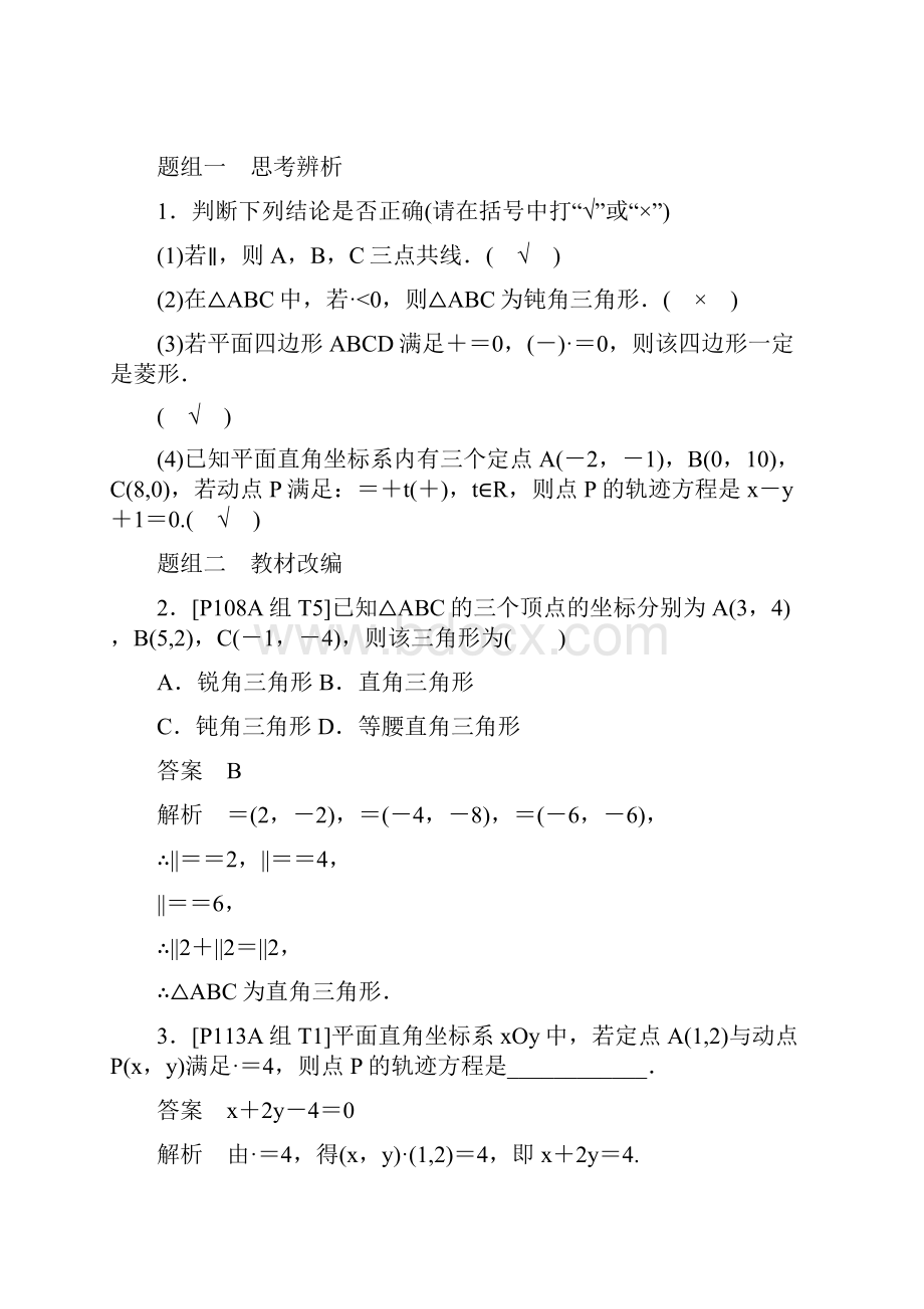 知识梳理与自测人教A版文科数学《54平面向量的综合应用》.docx_第3页