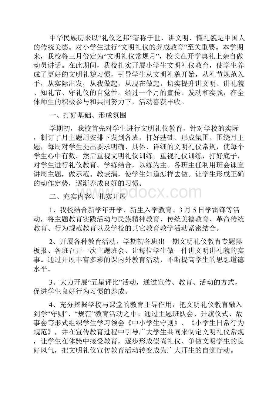 文明礼仪演讲稿精选多篇文明礼仪演讲稿50字.docx_第3页